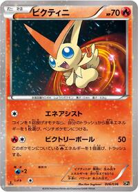 Victini #006 Victini - Mythical & Legendary Dream Shine Collection - #006 - Pokemon TCG card
