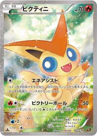 Victini #007 Victini - Mythical & Legendary Dream Shine Collection - #007 - Pokemon TCG card