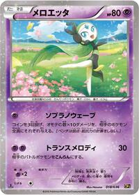 Meloetta #018 Meloetta - Mythical & Legendary Dream Shine Collection - #018 - Pokemon TCG card