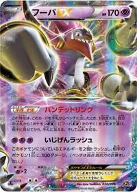 Hoopa-EX #020 Hoopa-EX - Mythical & Legendary Dream Shine Collection - #020 - Pokemon TCG card