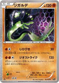 Zygarde #021 Zygarde - Mythical & Legendary Dream Shine Collection - #021 - Pokemon TCG card