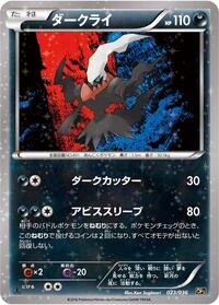 Darkrai - Mythical & Legendary Dream Shine Collection - #023 - Pokemon TCG card