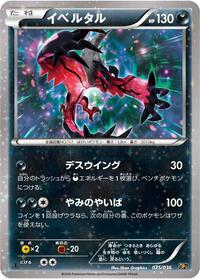 Yveltal - Mythical & Legendary Dream Shine Collection - #025 - Pokemon TCG card