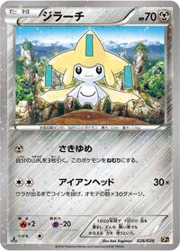 Jirachi #026 Jirachi - Mythical & Legendary Dream Shine Collection - #026 - Pokemon TCG card