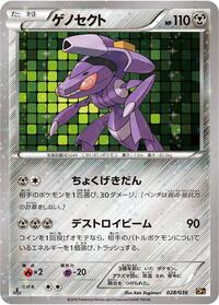 Genesect - Mythical & Legendary Dream Shine Collection - #028 - Pokemon TCG card