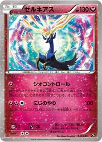 Xerneas - Mythical & Legendary Dream Shine Collection - #032 - Pokemon TCG card