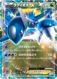 Latios-EX #033 Latios-EX - Mythical & Legendary Dream Shine Collection - #033 - Pokemon TCG card