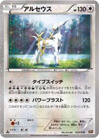 Arceus #035 Arceus - Mythical & Legendary Dream Shine Collection - #035 - Pokemon TCG card