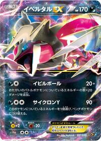 Yveltal-EX #037 Yveltal-EX - Mythical & Legendary Dream Shine Collection - #037 - Pokemon TCG card