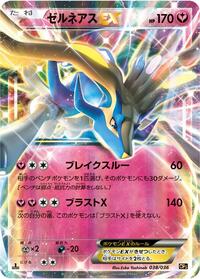 Xerneas-EX - Mythical & Legendary Dream Shine Collection - #038 - Pokemon TCG card
