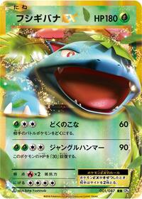 Venusaur-EX #001 Venusaur-EX - Expansion Pack 20th Anniversary - #001 - Pokemon TCG card