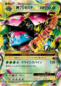 M Venusaur-EX #002 M Venusaur-EX - Expansion Pack 20th Anniversary - #002 - Pokemon TCG card