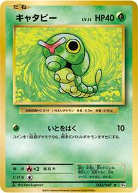 Caterpie - Expansion Pack 20th Anniversary - #003 - Pokemon TCG card