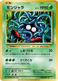 Tangela - Expansion Pack 20th Anniversary - #008 - Pokemon TCG card