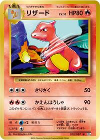 Charmeleon - Expansion Pack 20th Anniversary - #010 - Pokemon TCG card