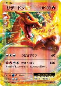 Charizard-EX #012 Charizard-EX - Expansion Pack 20th Anniversary - #012 - Pokemon TCG card