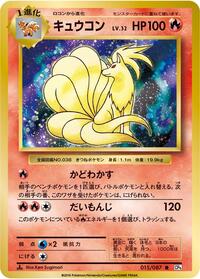 Ninetales #015 Ninetales - Expansion Pack 20th Anniversary - #015 - Pokemon TCG card