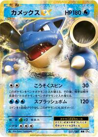 Blastoise-EX #021 Blastoise-EX - Expansion Pack 20th Anniversary - #021 - Pokemon TCG card