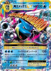 M Blastoise-EX #022 M Blastoise-EX - Expansion Pack 20th Anniversary - #022 - Pokemon TCG card