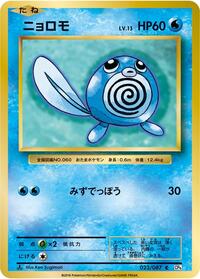 Poliwag #023 Poliwag - Expansion Pack 20th Anniversary - #023 - Pokemon TCG card
