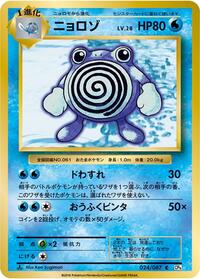 Poliwhirl #024 Poliwhirl - Expansion Pack 20th Anniversary - #024 - Pokemon TCG card