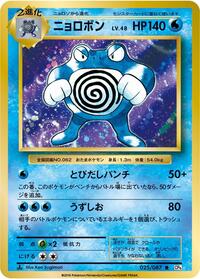 Poliwrath #025 Poliwrath - Expansion Pack 20th Anniversary - #025 - Pokemon TCG card