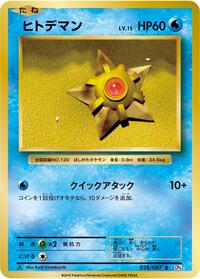 Staryu - Expansion Pack 20th Anniversary - #028 - Pokemon TCG card