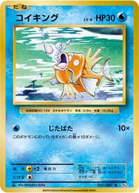 Magikarp #031 Magikarp - Expansion Pack 20th Anniversary - #031 - Pokemon TCG card
