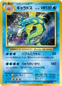 Gyarados #032 Gyarados - Expansion Pack 20th Anniversary - #032 - Pokemon TCG card