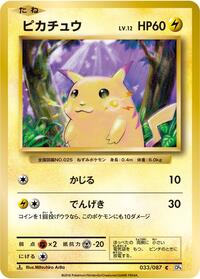 Pikachu #033 Pikachu - Expansion Pack 20th Anniversary - #033 - Pokemon TCG card