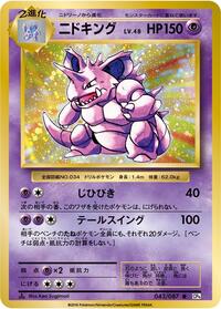 Nidoking - Expansion Pack 20th Anniversary - #043 - Pokemon TCG card