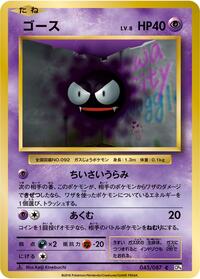 Gastly #045 Gastly - Expansion Pack 20th Anniversary - #045 - Pokemon TCG card