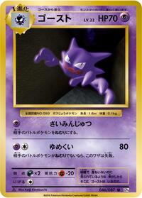 Haunter - Expansion Pack 20th Anniversary - #046 - Pokemon TCG card