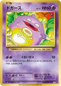 Koffing #048 Koffing - Expansion Pack 20th Anniversary - #048 - Pokemon TCG card