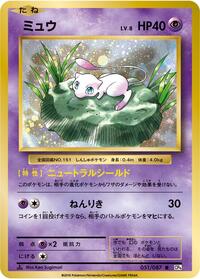 Mew #051 Mew - Expansion Pack 20th Anniversary - #051 - Pokemon TCG card