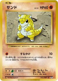 Sandshrew #052 Sandshrew - Expansion Pack 20th Anniversary - #052 - Pokemon TCG card
