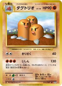 Dugtrio #054 Dugtrio - Expansion Pack 20th Anniversary - #054 - Pokemon TCG card