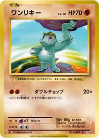 Machop #055 Machop - Expansion Pack 20th Anniversary - #055 - Pokemon TCG card