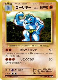 Machoke - Expansion Pack 20th Anniversary - #056 - Pokemon TCG card