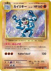 Machamp - Expansion Pack 20th Anniversary - #057 - Pokemon TCG card