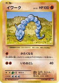 Onix - Expansion Pack 20th Anniversary - #059 - Pokemon TCG card