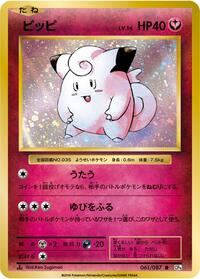 Clefairy - Expansion Pack 20th Anniversary - #061 - Pokemon TCG card