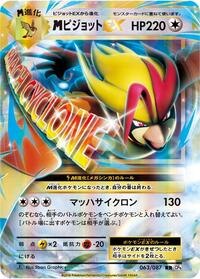 M Pidgeot-EX #063 M Pidgeot-EX - Expansion Pack 20th Anniversary - #063 - Pokemon TCG card