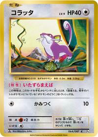 Rattata - Expansion Pack 20th Anniversary - #064 - Pokemon TCG card