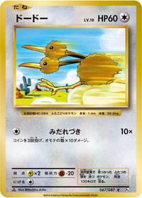 Doduo #067 Doduo - Expansion Pack 20th Anniversary - #067 - Pokemon TCG card