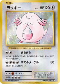 Chansey #068 Chansey - Expansion Pack 20th Anniversary - #068 - Pokemon TCG card