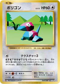 Porygon #069 Porygon - Expansion Pack 20th Anniversary - #069 - Pokemon TCG card