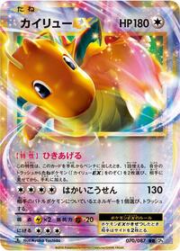 Dragonite-EX #070 Dragonite-EX - Expansion Pack 20th Anniversary - #070 - Pokemon TCG card