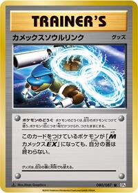 Blastoise Spirit Link #080 Blastoise Spirit Link - Expansion Pack 20th Anniversary - #080 - Pokemon TCG card