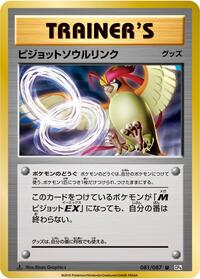 Pidgeot Spirit Link - Expansion Pack 20th Anniversary - #081 - Pokemon TCG card